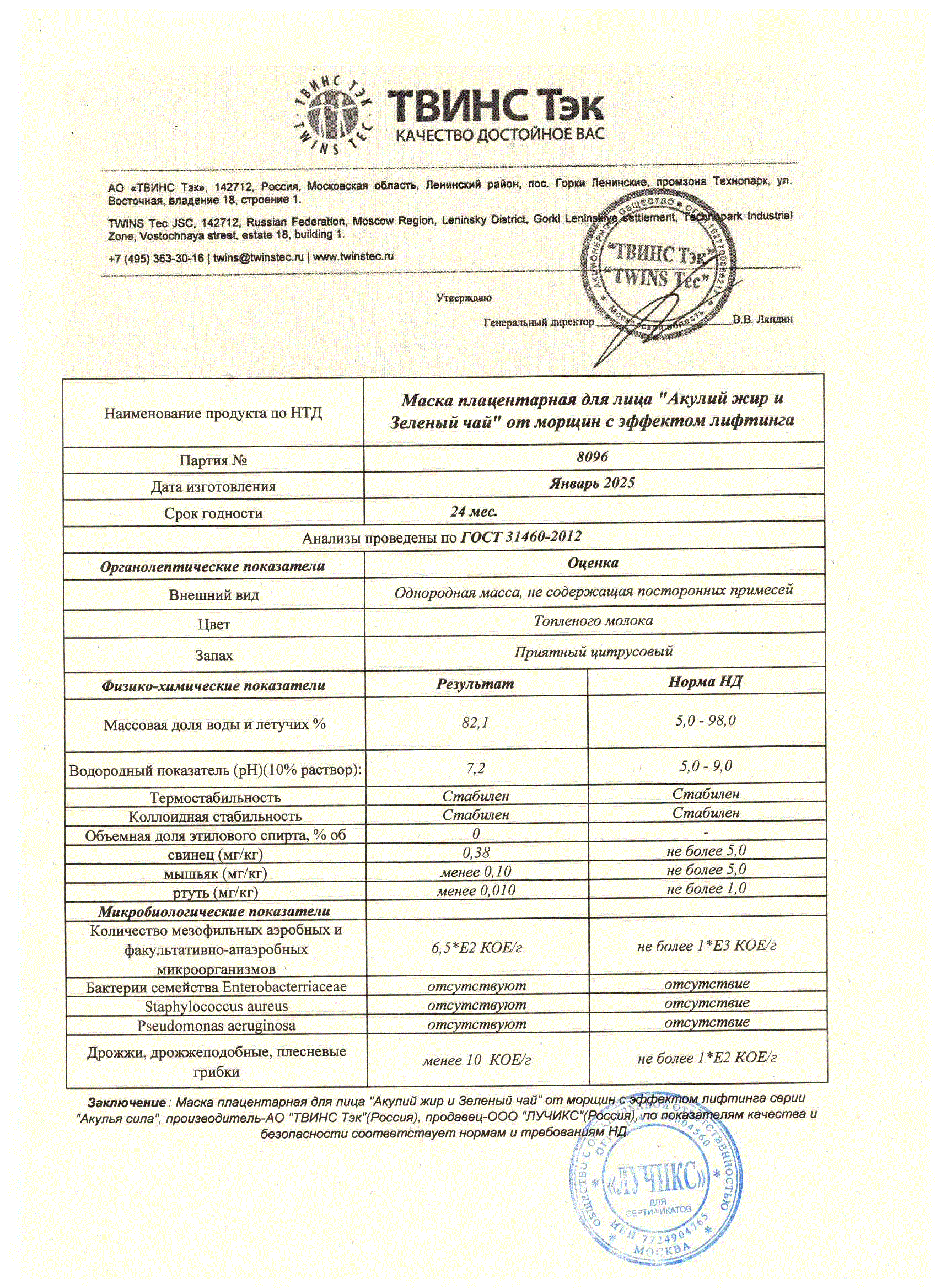 Паспорт №012025